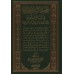 Recueil d'Ecrits de Shaykh 'Ubayd Al-Jâbirî - 1ère Partie/مجموعة الرسائل الجابرية في مسائل علمية - المجموعة الأولى